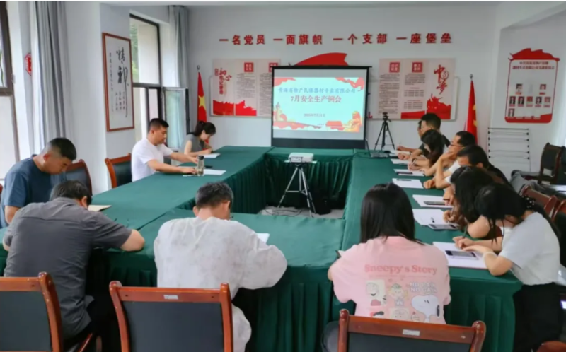 民爆公司召開(kāi)7月安全生產(chǎn)工作例會(huì)