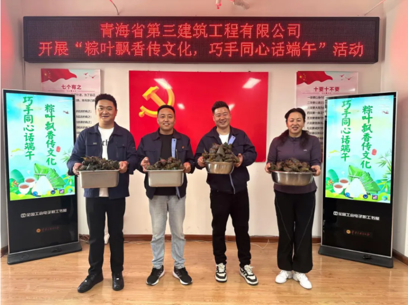 三建公司開展“粽葉飄香傳文化，巧手同心話端午”端午節(jié)活動