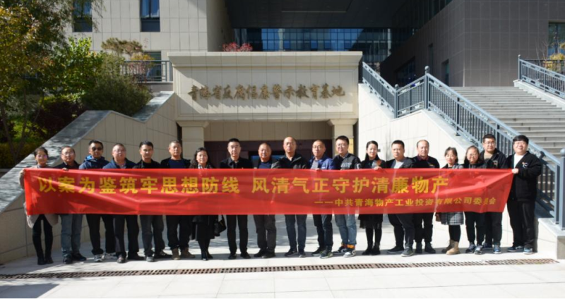 工投黨委、團(tuán)支部與配送黨委、團(tuán)支部聯(lián)合開展 “以案為鑒筑牢思想防線 風(fēng)清氣正守護(hù)清廉物產(chǎn)” 主題黨日?qǐng)F(tuán)日活動(dòng)