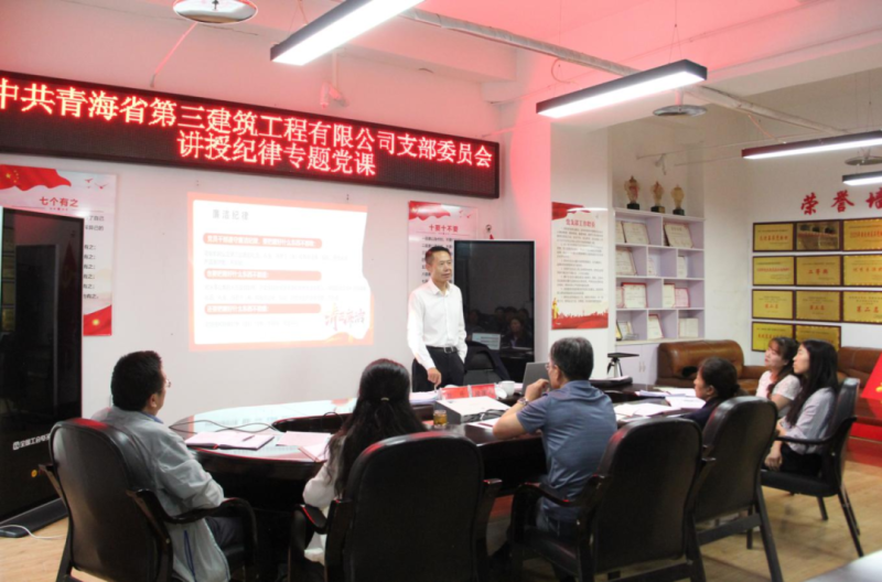 黨課促學(xué)明紀(jì)律 知行合一強(qiáng)擔(dān)當(dāng)——集團(tuán)黨委委員、紀(jì)委書(shū)記赴省三建公司黨支部講授紀(jì)律專題黨課