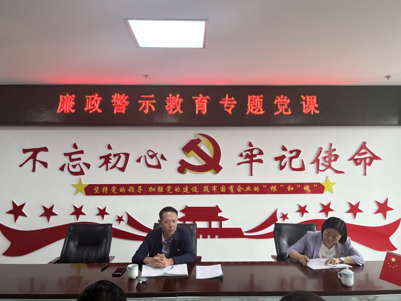 中共青海物產(chǎn)現(xiàn)代物流投資管理有限公司支部委員會  警示教育入人心   廉潔自律守初心  --集團(tuán)黨委委員、紀(jì)委書記講授廉政警示教育專題黨課