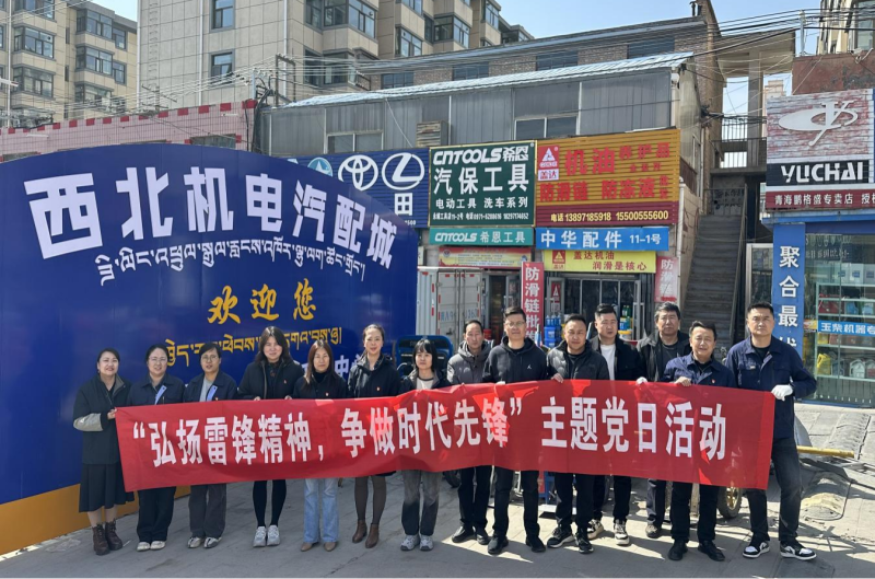 三建公司黨支部、團支部聯(lián)合開展“雷鋒月”主題黨日、團日活動