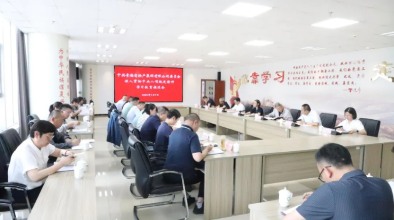 集團(tuán)黨委召開深入貫徹中央八項(xiàng)規(guī)定精神學(xué)習(xí)教育推進(jìn)會(huì)