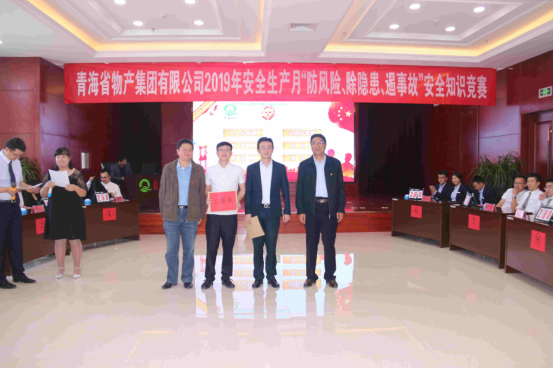 青海省物產(chǎn)集團(tuán)有限公司 開展“防風(fēng)險(xiǎn)、除隱患、遏事故”主題知識(shí)競(jìng)賽