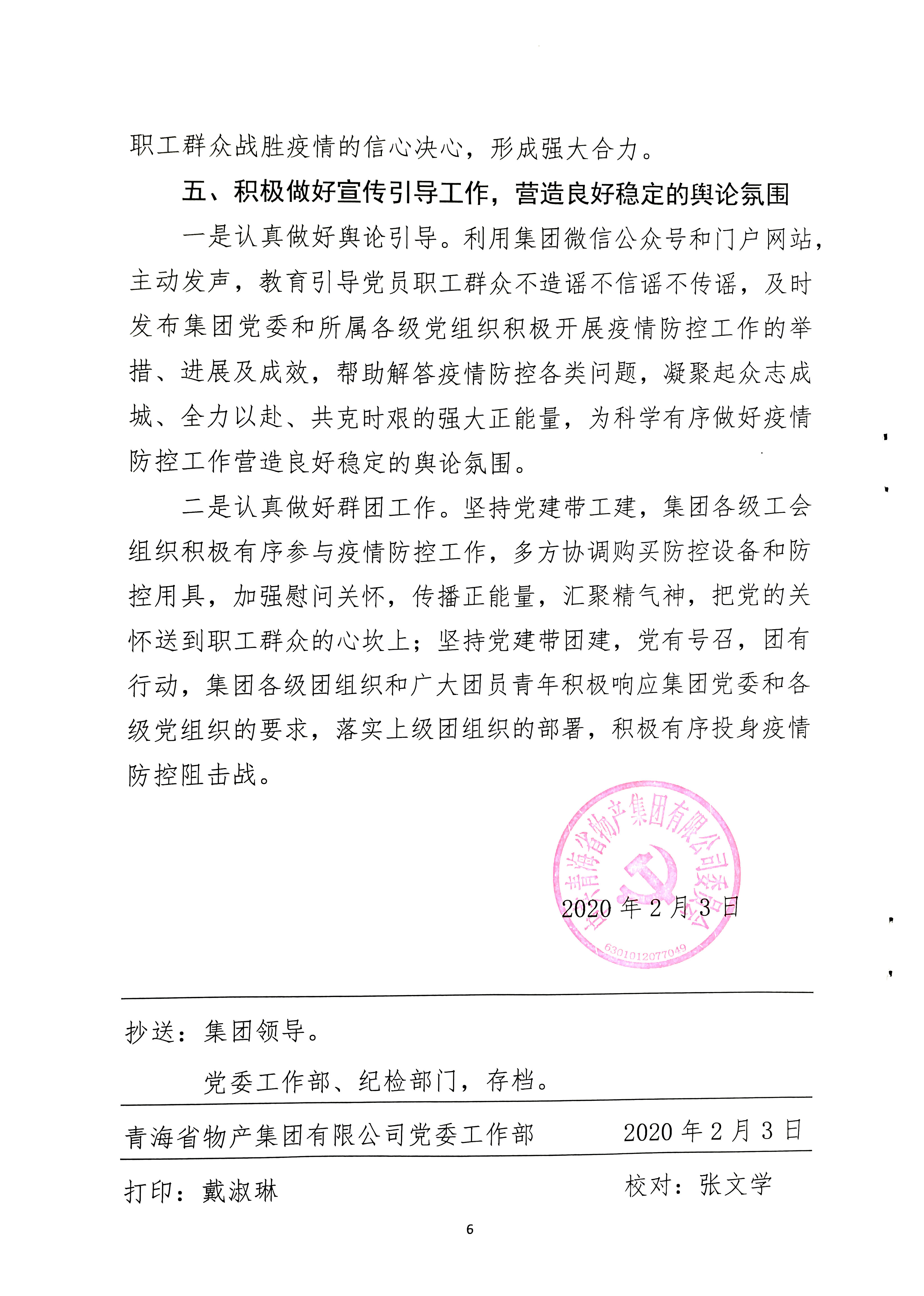 關于學習貫徹中共中央《關于加強黨的領導，為打贏疫情防控阻擊戰(zhàn)提供堅強政治保證