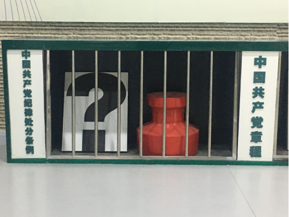 廉政建設(shè)樹(shù)正氣、警示教育筑防線